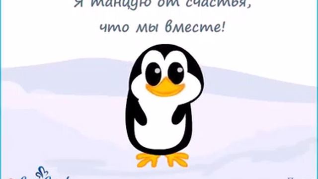 Я танцую от счастья, что мы вместе! смотреть онлайн