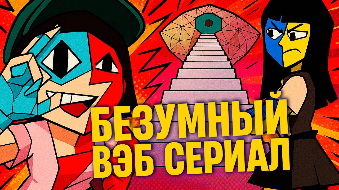 ENA: ЧТО ЭТО БЫЛО? Отсылки на искусство, 90-ые и религию