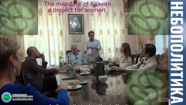 The Mandate Of Heavena Project For Women -  - Глобальная волна