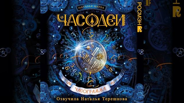 23. В зеркальной галерее.3 - Часодеи. Часограмма смотреть онлайн