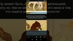 Комикс Король Лев: Новый Принц часть 5
