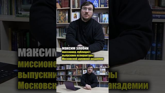 Мир узнает о ПРАВОСЛАВИИ!!! #МаксимЗлобин #интересныйО? смотреть онлайн