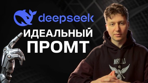 Обучение нейросетям с нуля | Как пользоваться DeepSeek