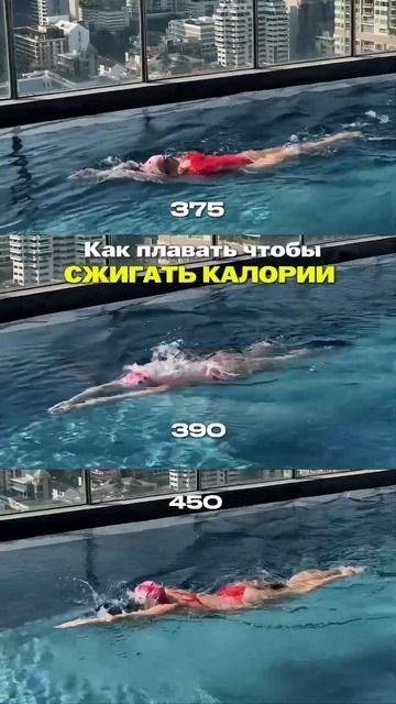 Как плавать, чтобы сжигать калории? смотреть онлайн