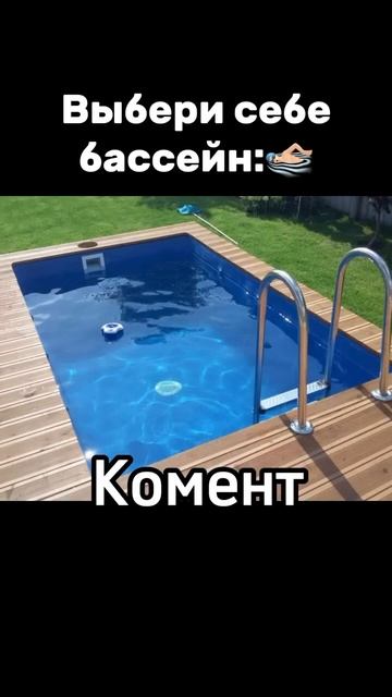 Выбери себе бассейн: #а4 #глент #жиза #рек #roblox #automobile #memes смотреть онлайн