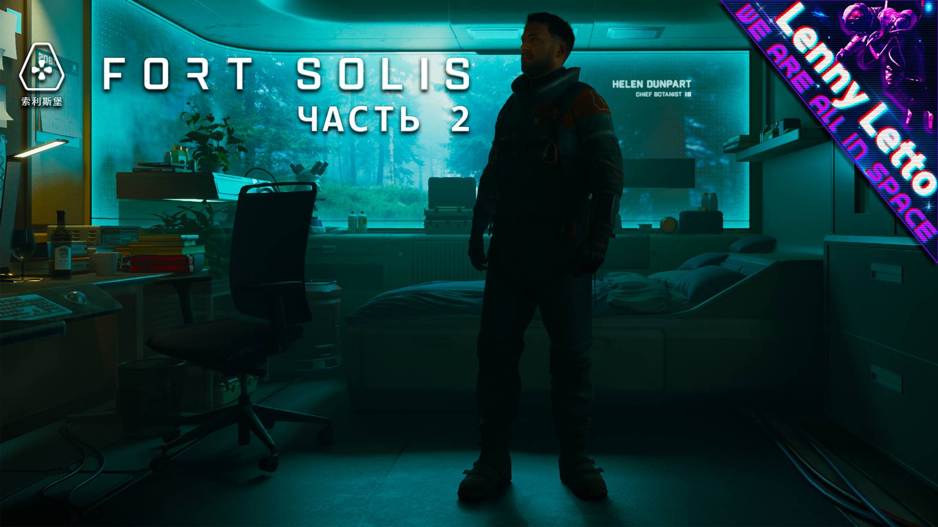 Fort Solis | Прохождение без комментариев. Часть 2 смотреть онлайн