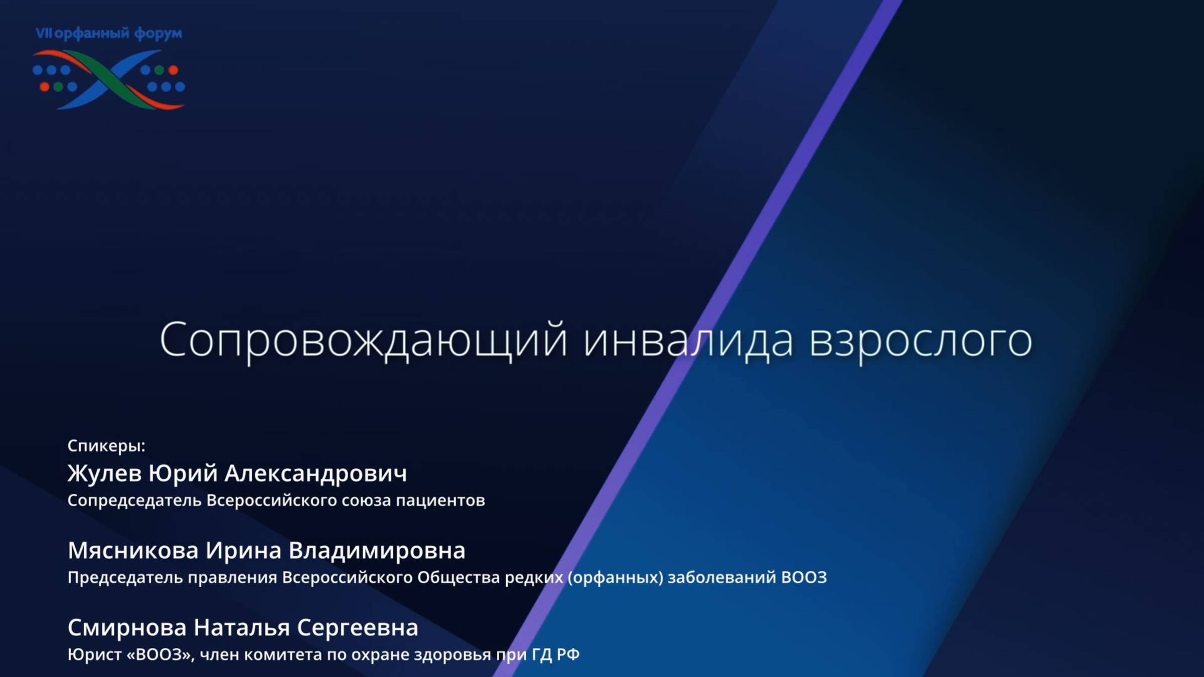 Сопровождающий инвалида взрослого