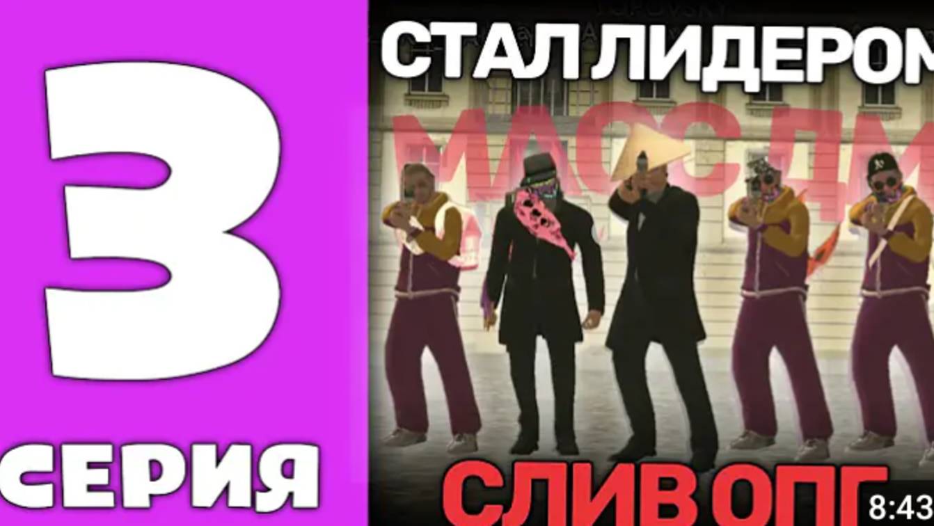 БУДНИ ОПГ GRAND MOBILE #3 СТАЛ ЛИДЕРОМ ОПГ СЛИВ ОПГ ГРАНД МОБАЙЛ