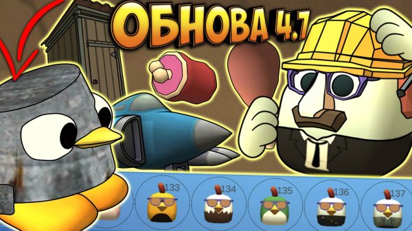 САМАЯ УПОРОТАЯ ОБНОВА В ЧИКЕН ГАН 4.7! Пасхалки, баги chicken gun update