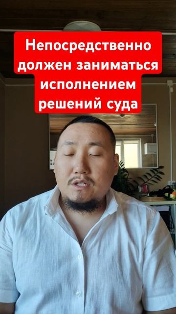 Кто такой Судебный Пристав-Исполнитель? #юрхакер #суд # смотреть онлайн