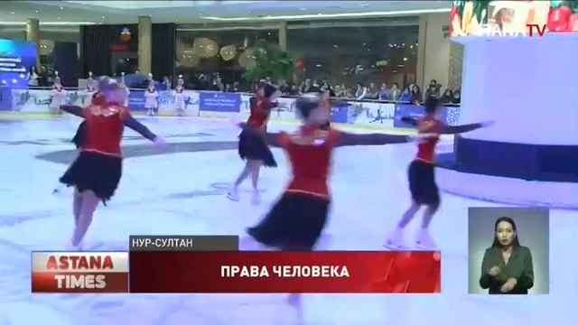 Фестиваль фигурного катания провели в честь Всемирного дня прав человека в столице смотреть онлайн