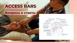 ТЕХНИКИ ACCESS: к гармонии и расслаблению. Что такое Access Bars