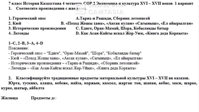 7 класс История Казахстана 4 четверть СОР 2 Экономика и смотреть онлайн