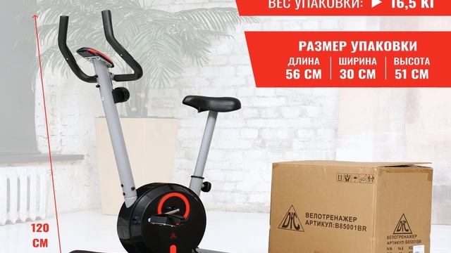 Велотренажер DFC B85001BR - краткий обзор