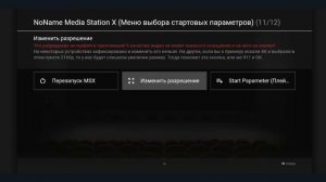 Лучший плейлист для Media station x!