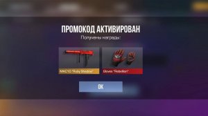 Май! Новые рабочие промокоды в стендофф 2!