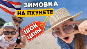 Всё о Пхукете 2025 | Жильё, цены, еда, локации