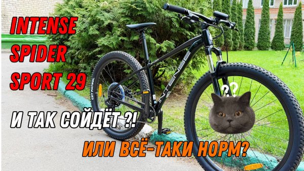INTENSE SPIDER SPORT-вроде шляпа, а вроде бы и нет. Разбираемся!