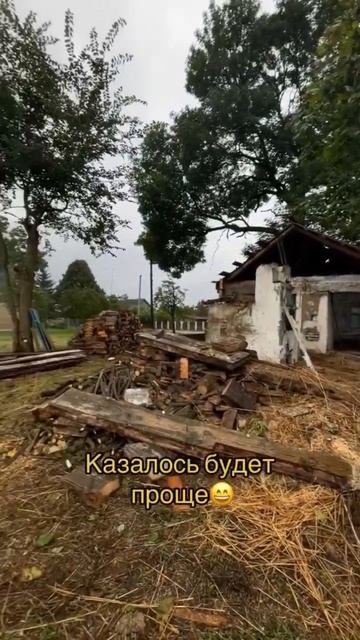 Все также разбираем домик, оставляем более живые част? смотреть онлайн