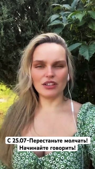 С 25.07 - Перестаньте молчать! Начинайте говорить и заявл смотреть онлайн