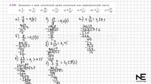 Задание №4.339- 4.348 Математика 6 класс.2 часть. ГДЗ. Виленк