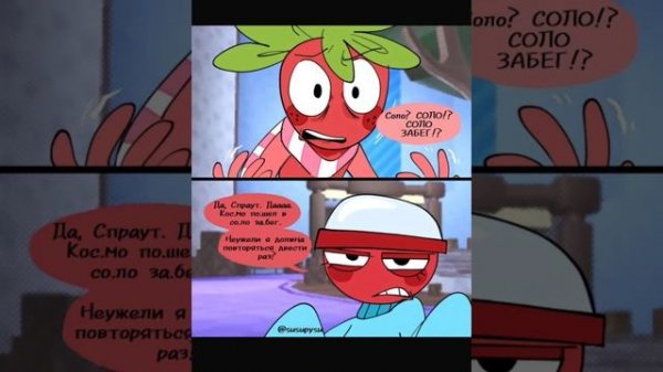 "Where's Cosmo" Глава 3