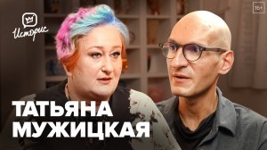 Татьяна Мужицкая — о психологии счастливой жизни, хейтерах в соцсетях и визуализации желаний