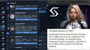 Обзор приложения Syntx Al