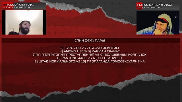 KB9 ФИНАЛ: ЗАПУСК | SPIN-OFF: ПАРЫ | VERS2 & CHOOZE