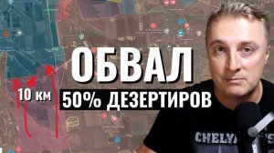 Украинский фронт - обвал обороны. 50% дезертиров. ТЦК работают. 13.05.25