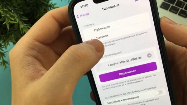 Как создать закрытый Telegram Канал? Частный Телеграм Кан?