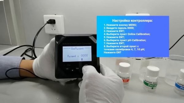 Калибровка pH/ОВП метра