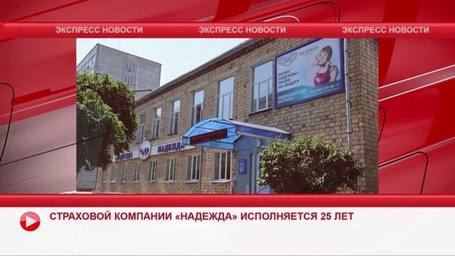 САО "Надежда" исполняется 25 лет смотреть онлайн