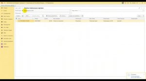 💳 Безналичные расчеты в 1С: как провести оплату от пок