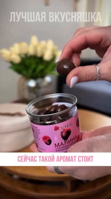 артикул 342924364 — это идеальное сочетание  #малина #шоколад #сладкоеугощение #wildberries