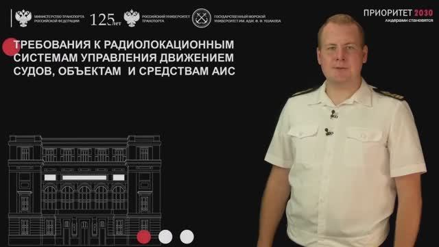 Требования к радиолокационным системам управления движением судов, объектам и средствам АИС