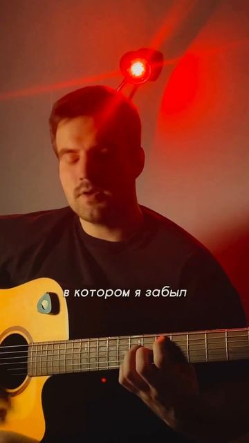 Борис Бобович — Секунды (acoustic Version) #борисбобович #опия