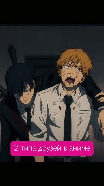 👩🏻🤝👩🏼 2 типа друзей в аниме или коротко о наше? смотреть онлайн