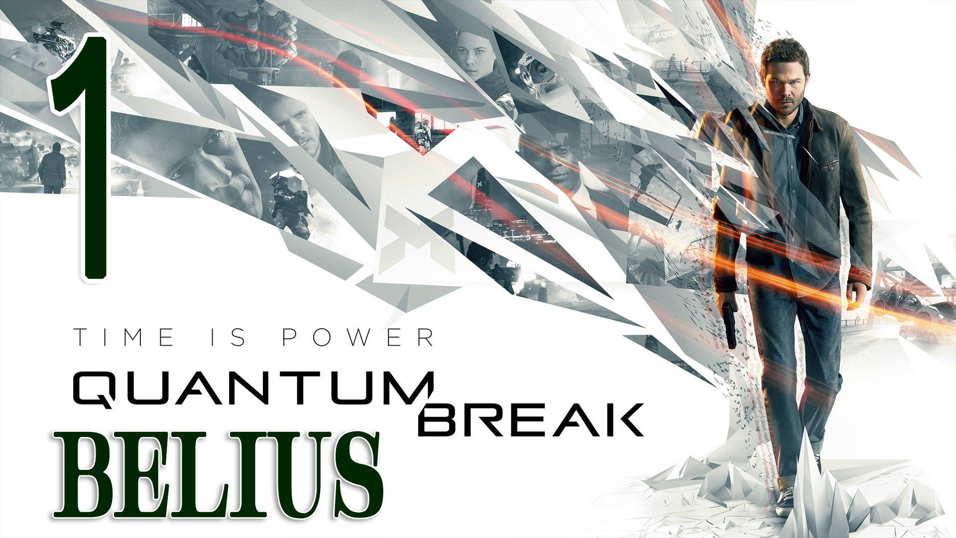 Quantum Break - ПЕРВОЕ ПРОХОЖДЕНИЕ #1 смотреть онлайн