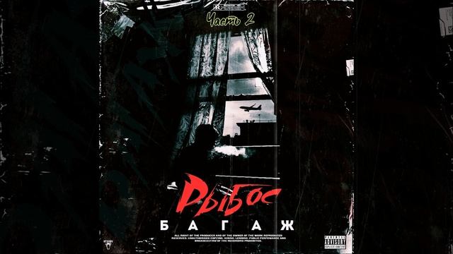 Старая песня о главном (feat. Трамвайный)