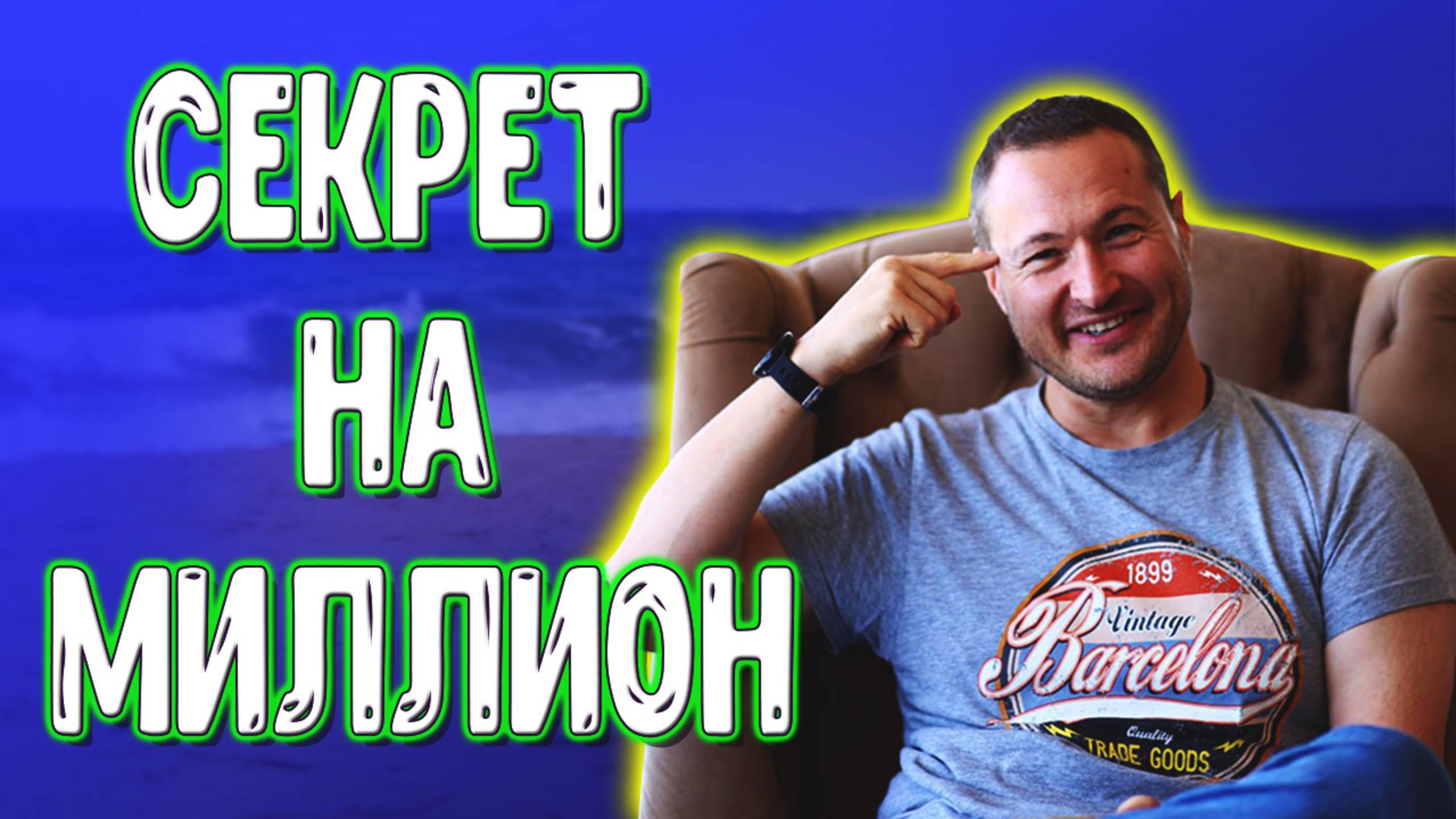 Это знания на МИЛЛИОН🤑 Так чего же ты ЖДЁШЬ❓❗ смотреть онлайн