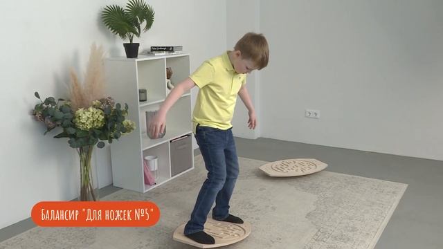 Балансир «Для ножек №5» смотреть онлайн