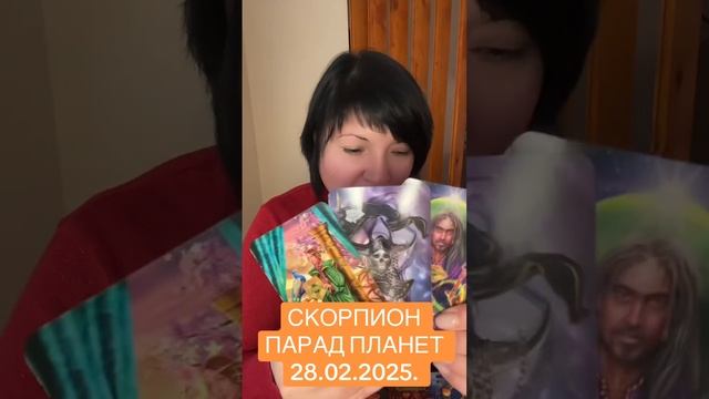 СКОРПИОН - ПАРАД ПЛАНЕТ смотреть онлайн