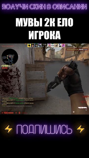 МУВЫ 2К ЕЛО ИГРОКА #shorts #cs #csgolive #csgoclips #кска #ксго #кс #го # смотреть онлайн
