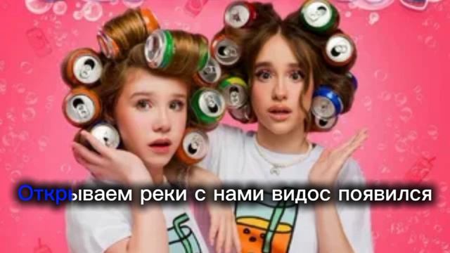 КАРАОКЕ ПЕСНИ ГАЗИРОВКА МАРЬЯНА ЛОКЕЛЬ, ВАУ ВЕРОНИКА ? смотреть онлайн