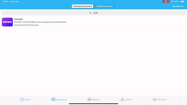 Fortnite на iOS. ЛЕГКИЙ СПОСОБ УСТАНОВКИ НАХОДЯСЬ НЕ В ЕВРОС смотреть онлайн