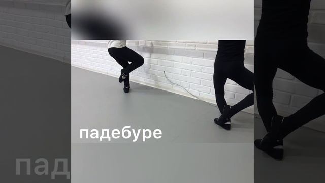 Падебуре смотреть онлайн