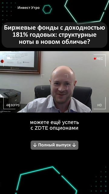 Биржевые фонды с доходностью 181% годовых: структурные ? смотреть онлайн