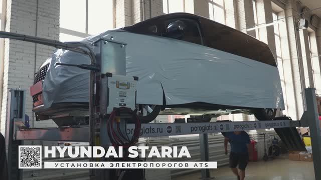 Hyundai Staria Электропороги ATS смотреть онлайн