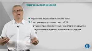 Курс лекций Cтрахование. Лекция 10. Правила страхования